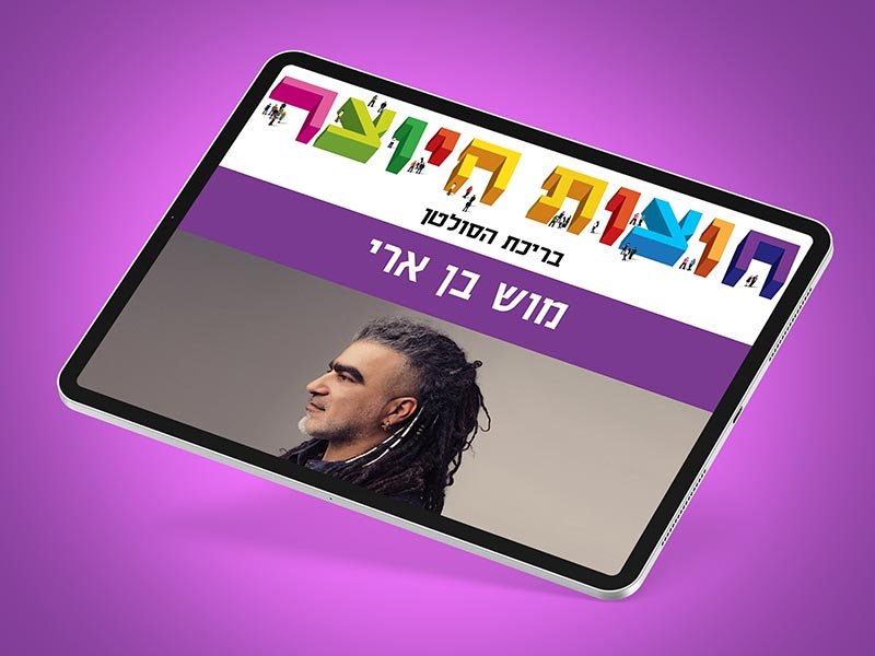 Hutzot-Hayotzer-Main-001